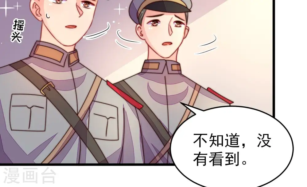 第257话 逛街 第18页