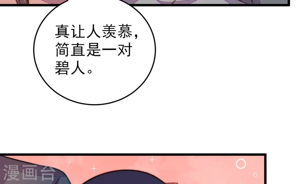 第257话 逛街 第27页