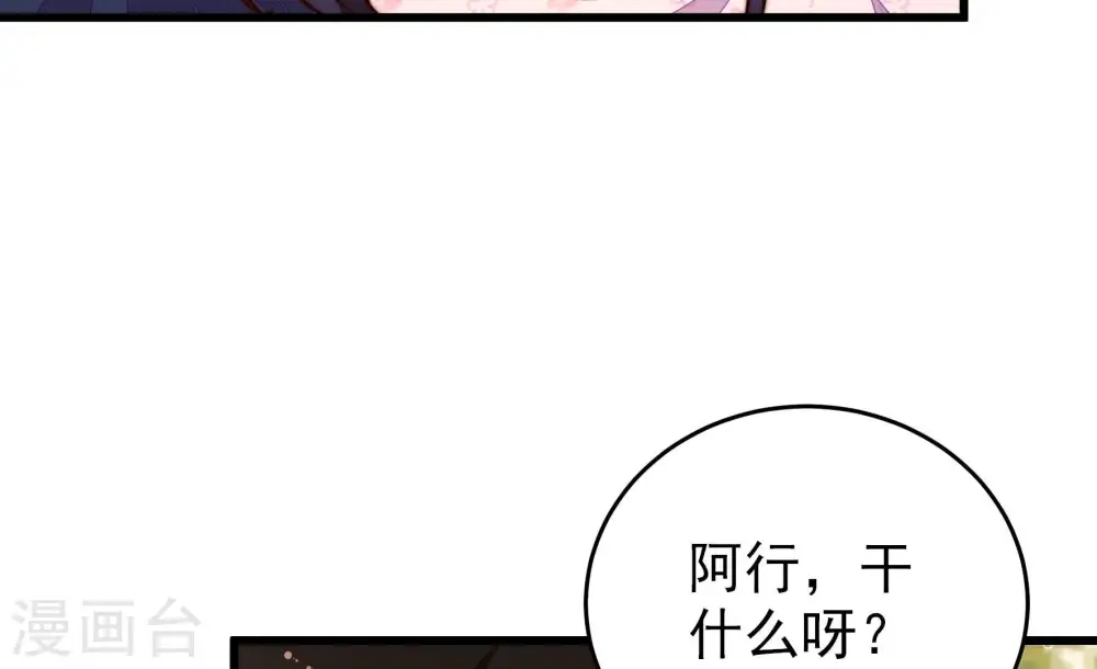 第257话 逛街 第29页