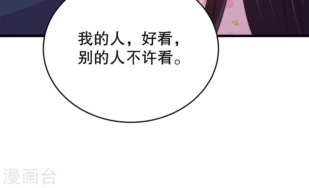 第257话 逛街 第38页