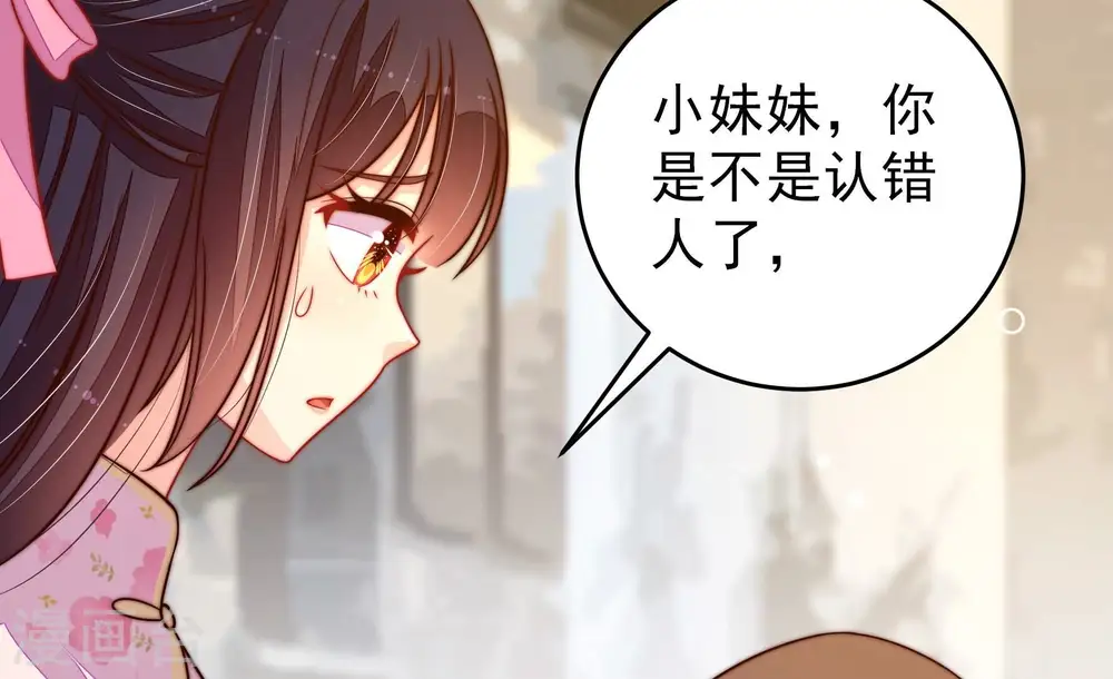 第257话 逛街 第56页