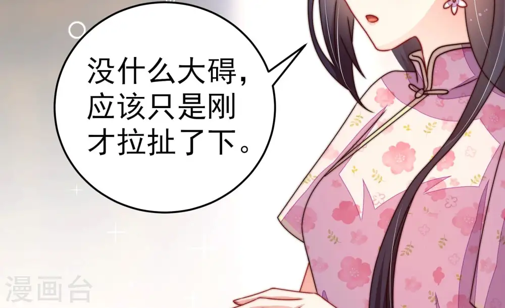 第256话 掌嘴 第8页