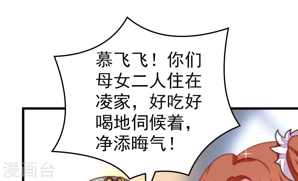 第256话 掌嘴 第12页