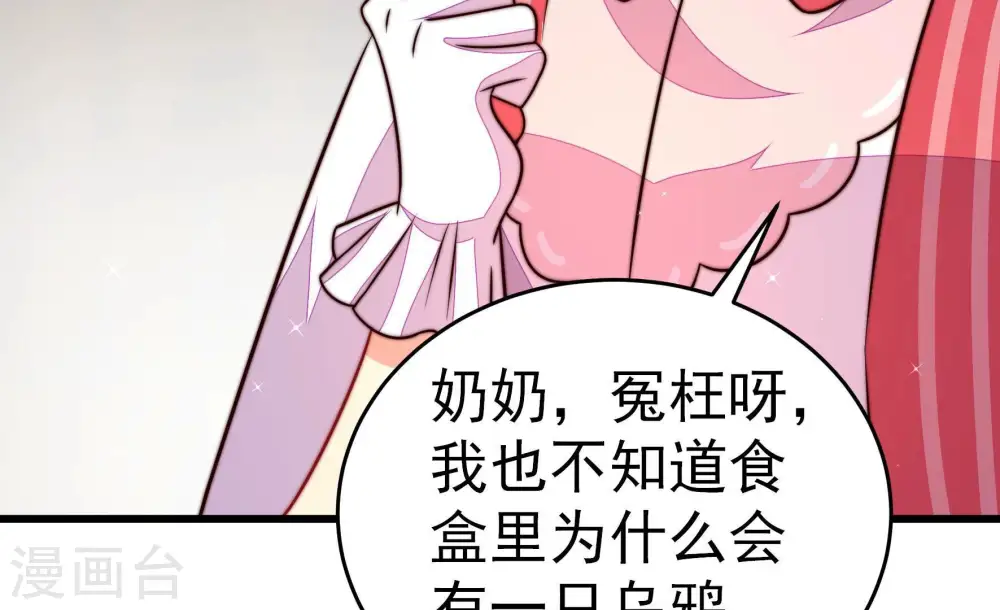 第256话 掌嘴 第18页