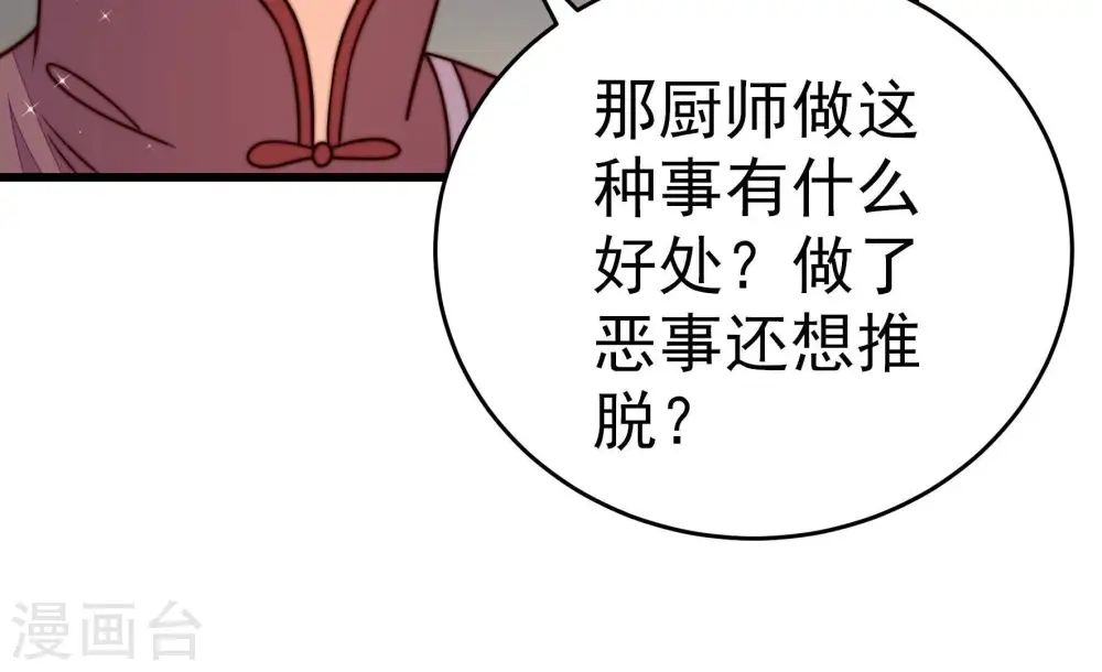 第256话 掌嘴 第24页