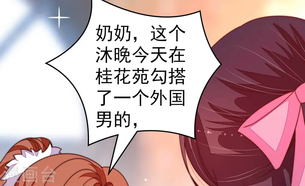 第256话 掌嘴 第26页
