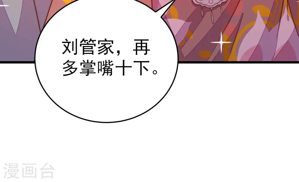 第256话 掌嘴 第43页