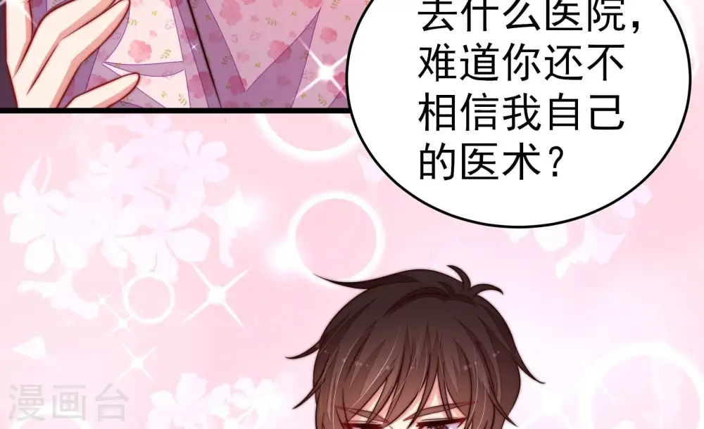 第256话 掌嘴 第82页