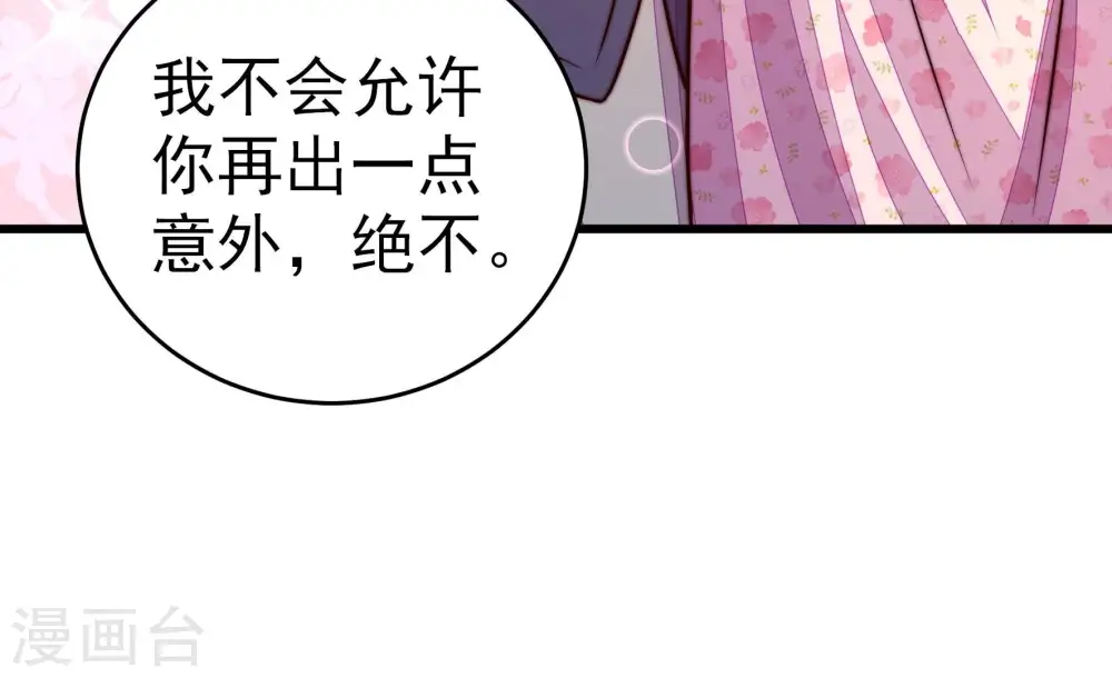 第256话 掌嘴 第85页