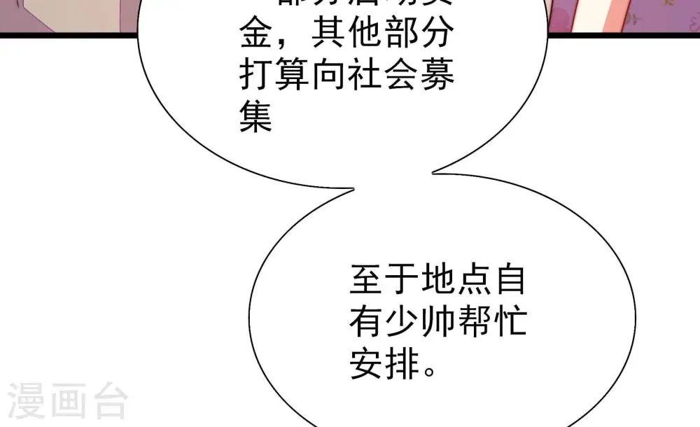第254话 目标 第77页