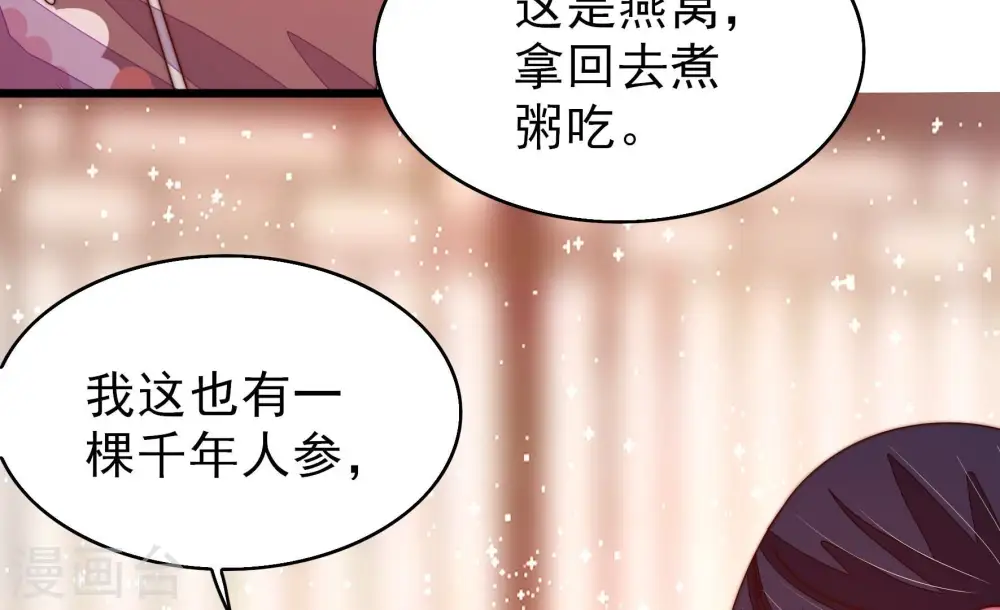 第253话 喜事 第10页