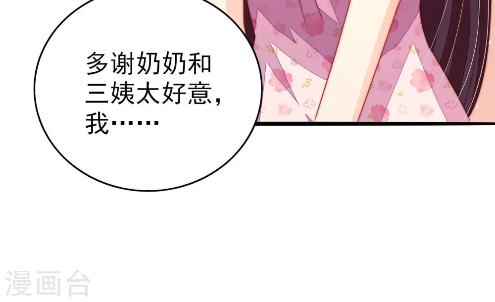 第253话 喜事 第15页