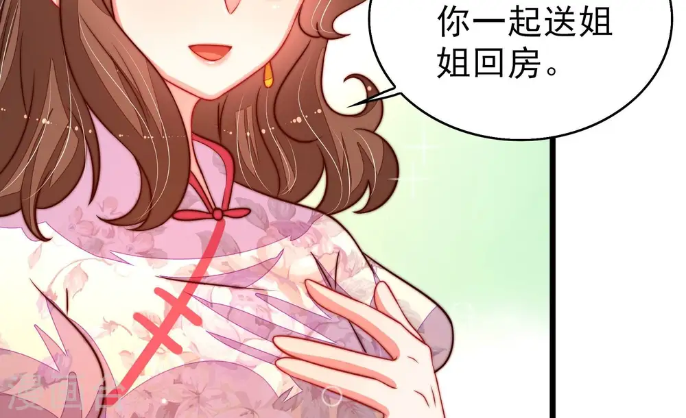 第253话 喜事 第26页