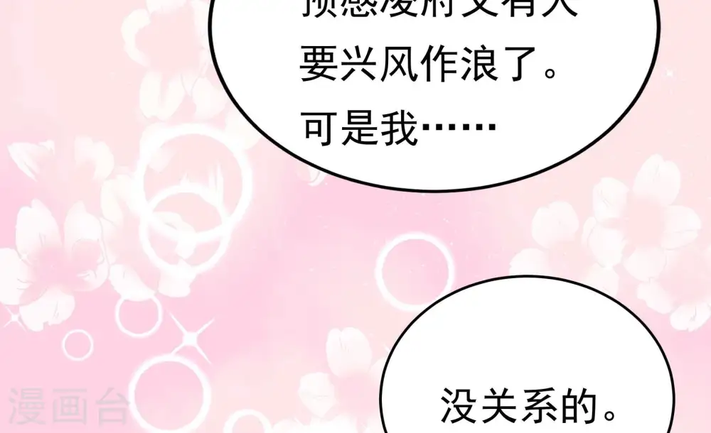 第253话 喜事 第51页