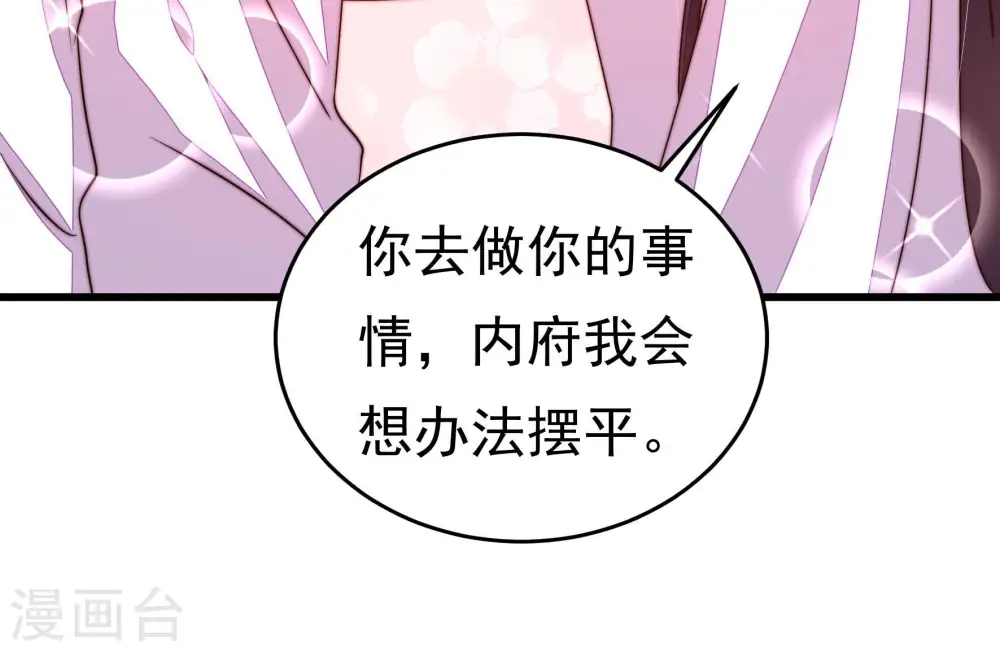 第253话 喜事 第54页