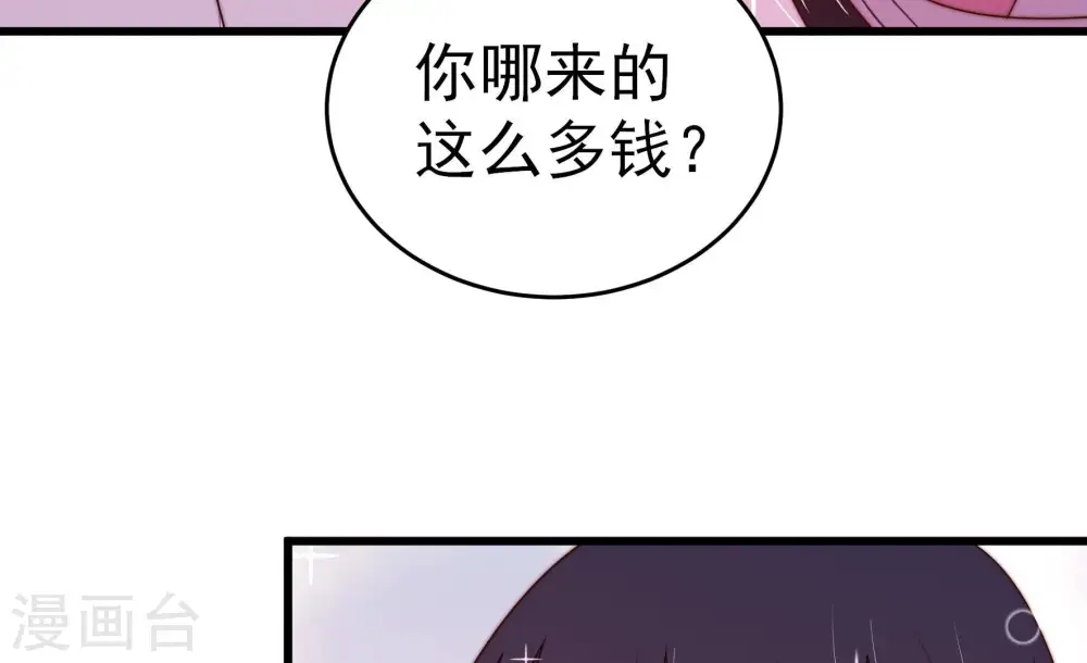 第253话 喜事 第61页