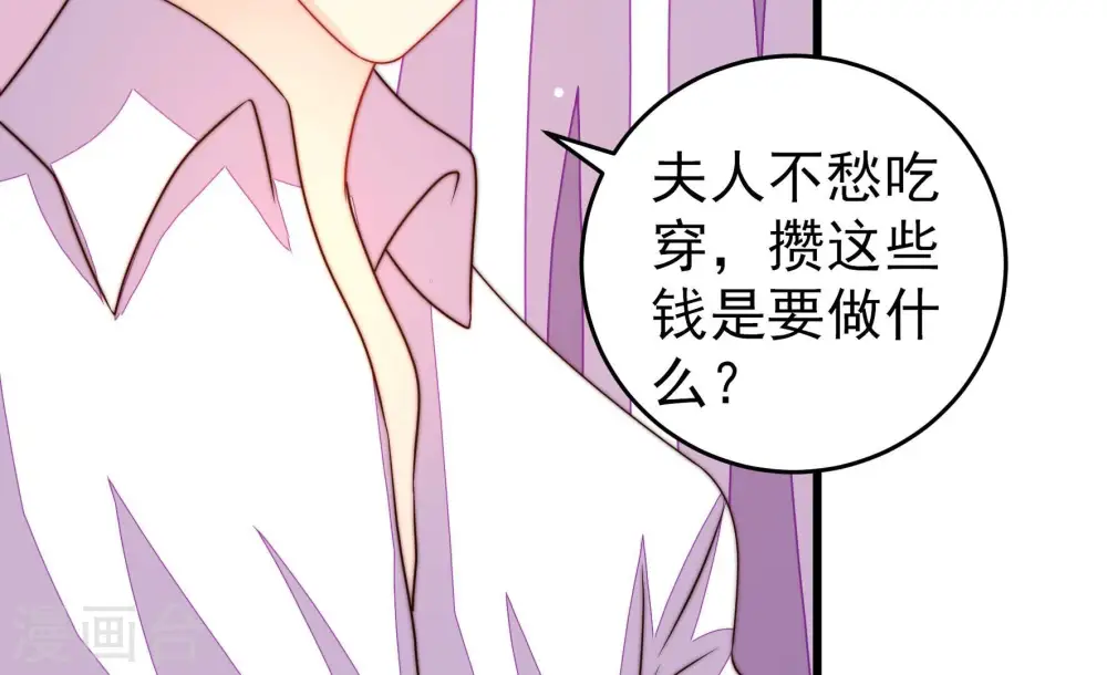 第253话 喜事 第67页