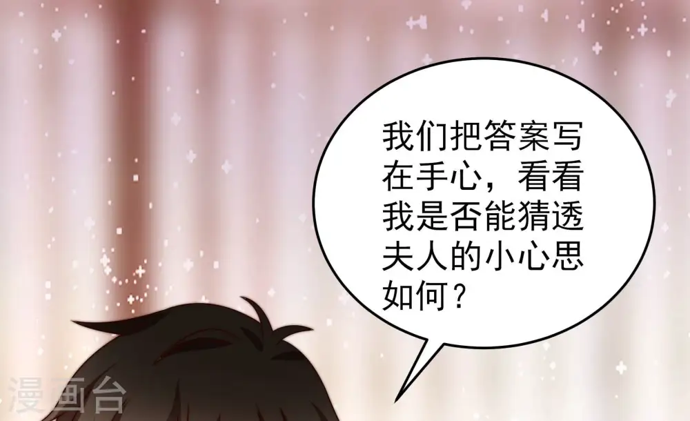 第253话 喜事 第70页