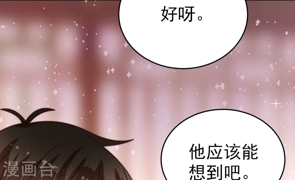 第253话 喜事 第73页
