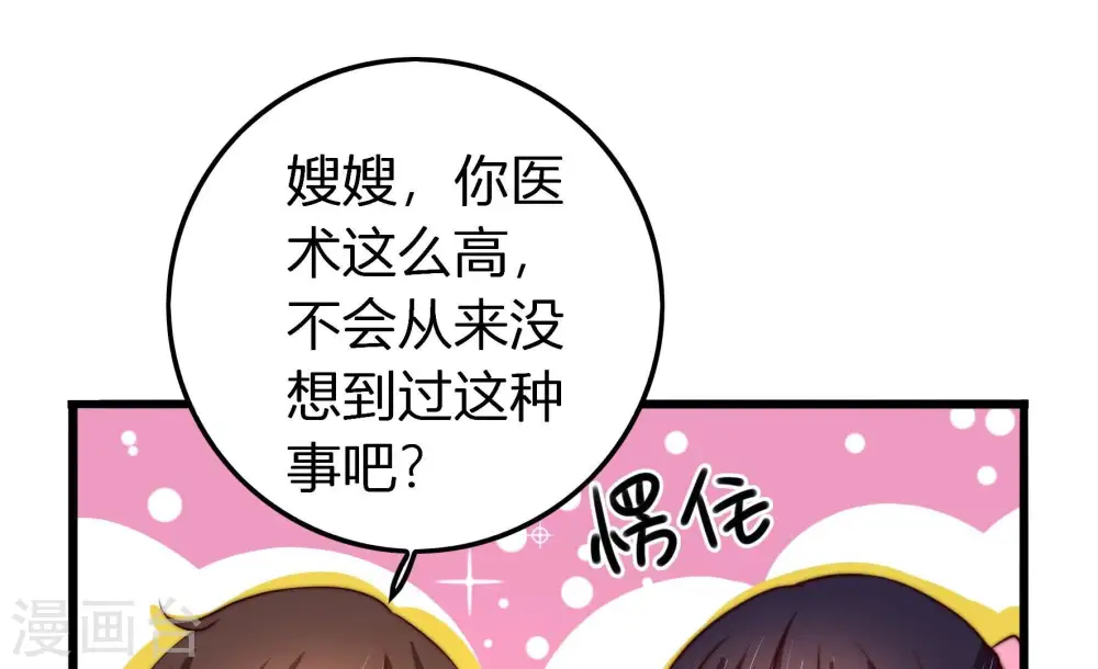 第252话 身孕 第36页