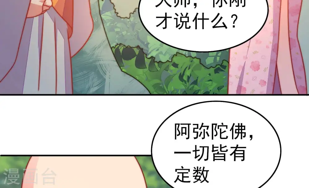 第251话 是非因果 第8页
