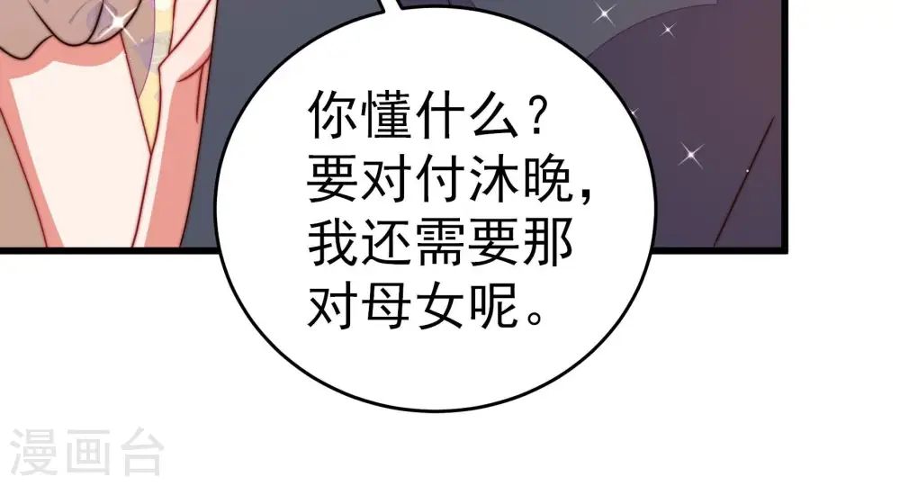 第250话 开光 第14页