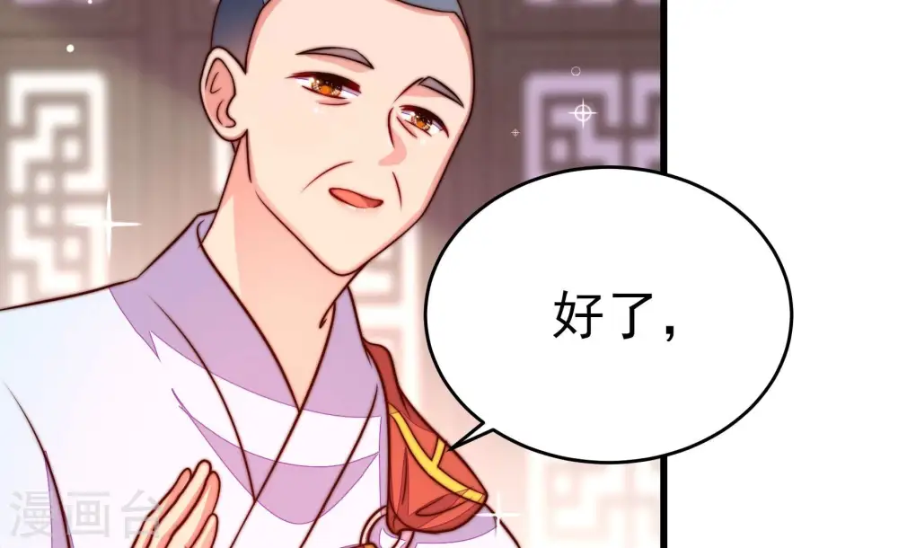 第250话 开光 第40页