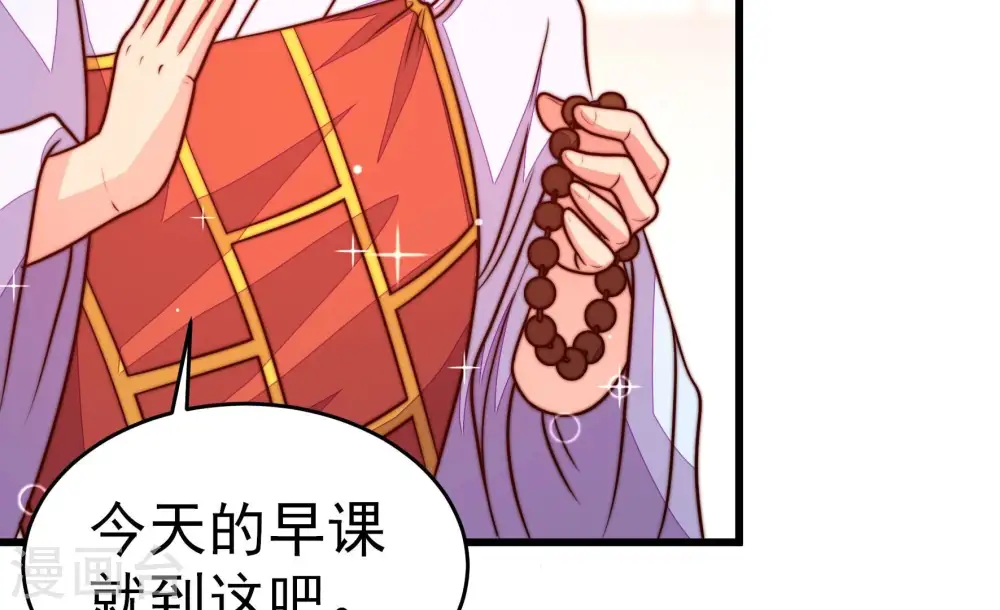 第250话 开光 第41页