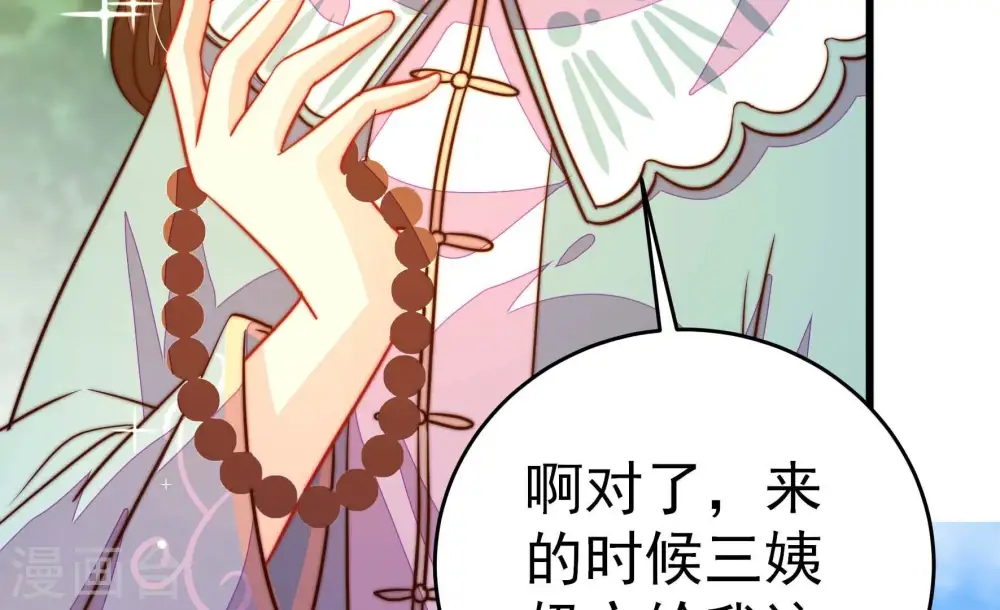 第250话 开光 第54页