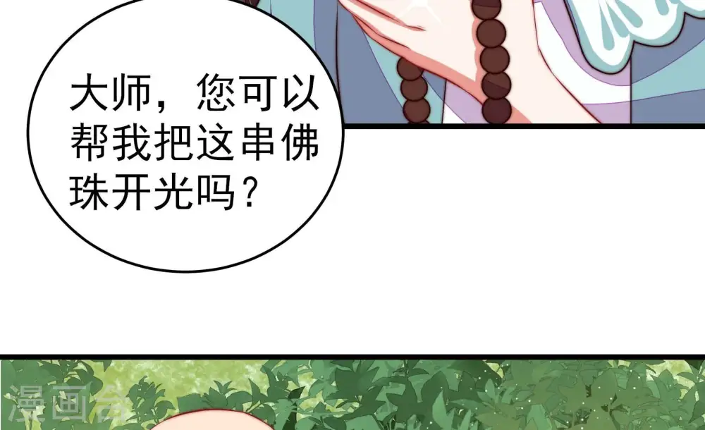 第250话 开光 第68页