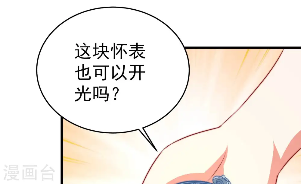 第250话 开光 第74页