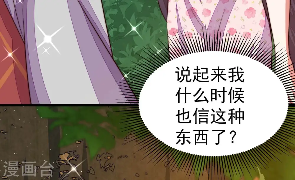 第250话 开光 第78页