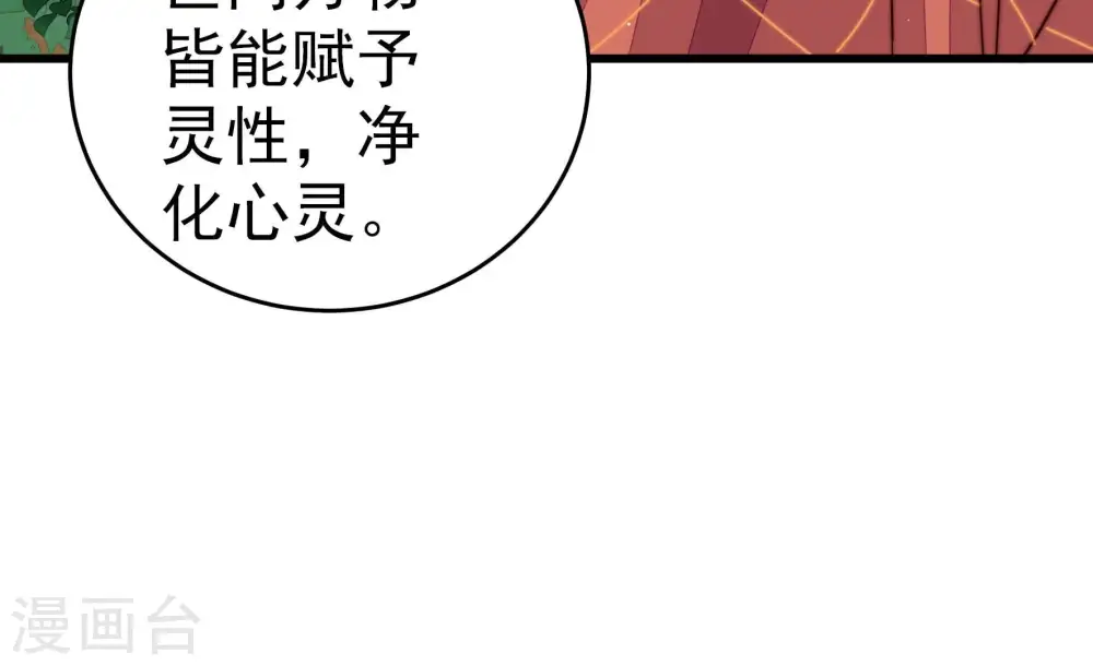 第250话 开光 第82页