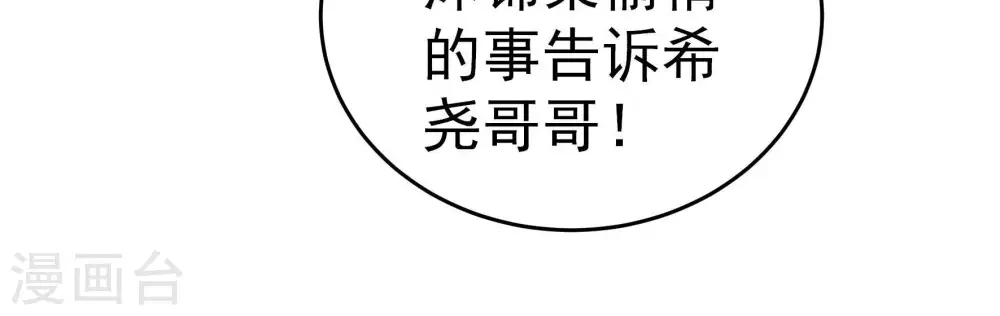 第249话 威胁 第81页
