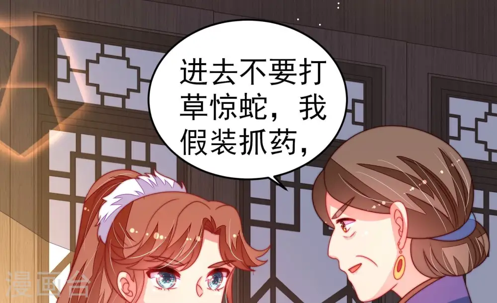 第248话 捉奸 第7页