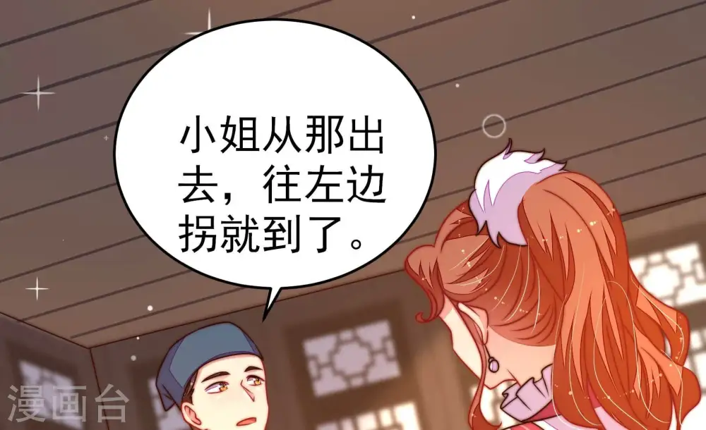 第248话 捉奸 第28页