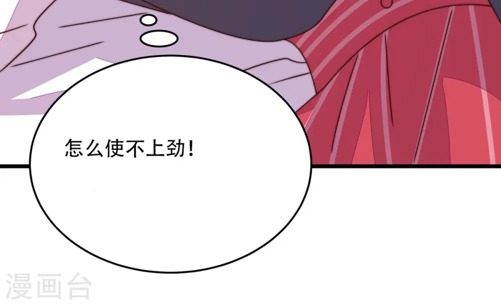 第248话 捉奸 第61页
