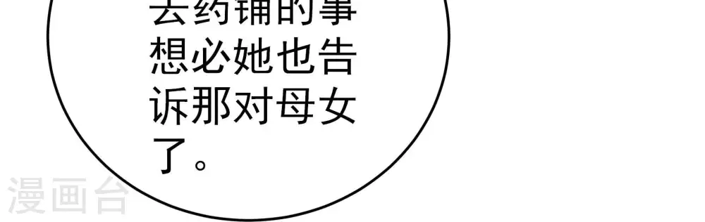 第247话 了断 第81页