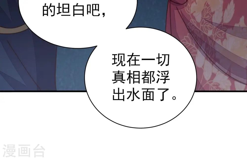 第245话 暗藏情愫 第16页