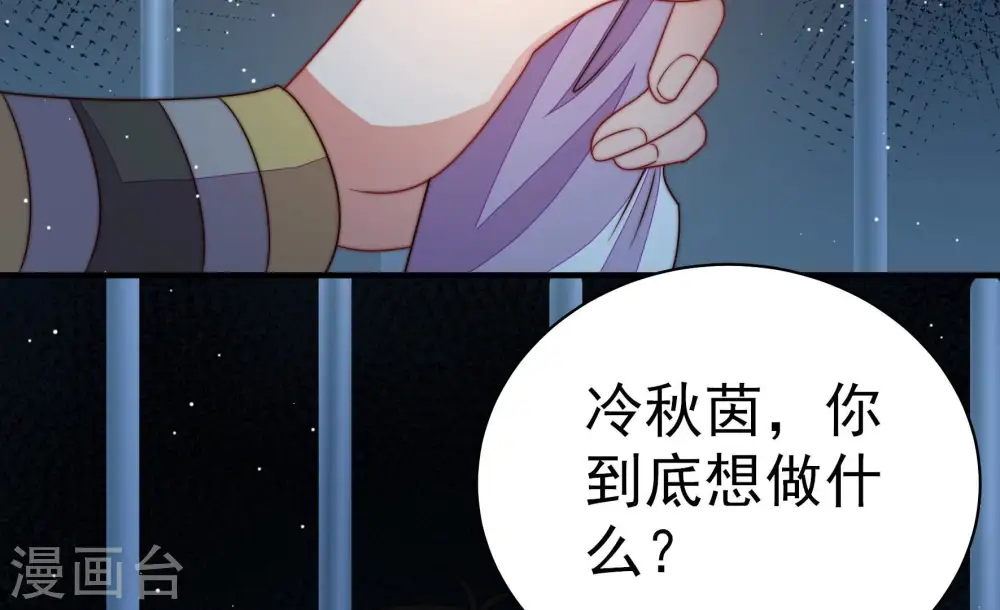 第245话 暗藏情愫 第28页