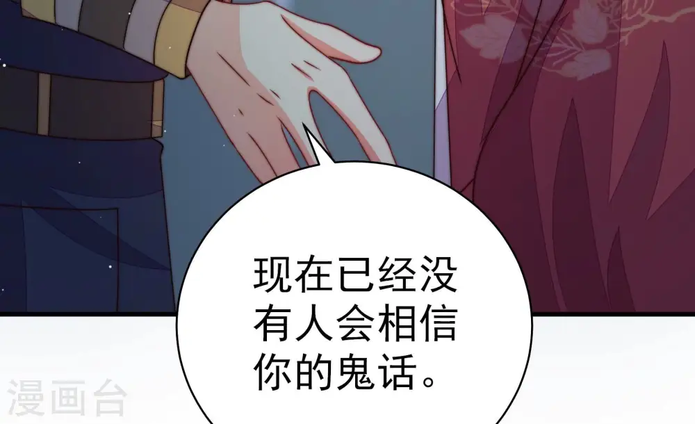 第245话 暗藏情愫 第48页