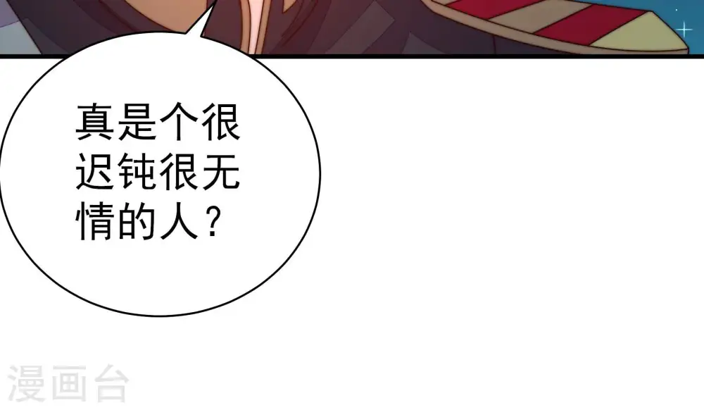 第245话 暗藏情愫 第79页