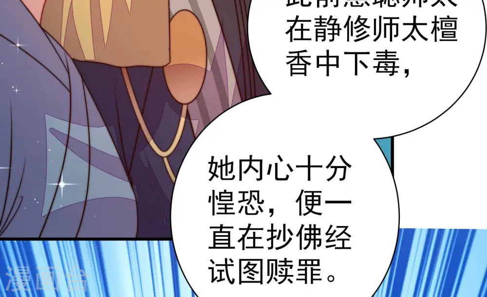 第244话 恶人终有报 第29页