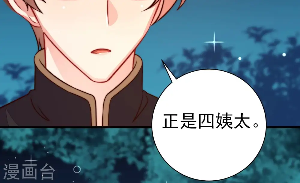 第244话 恶人终有报 第37页
