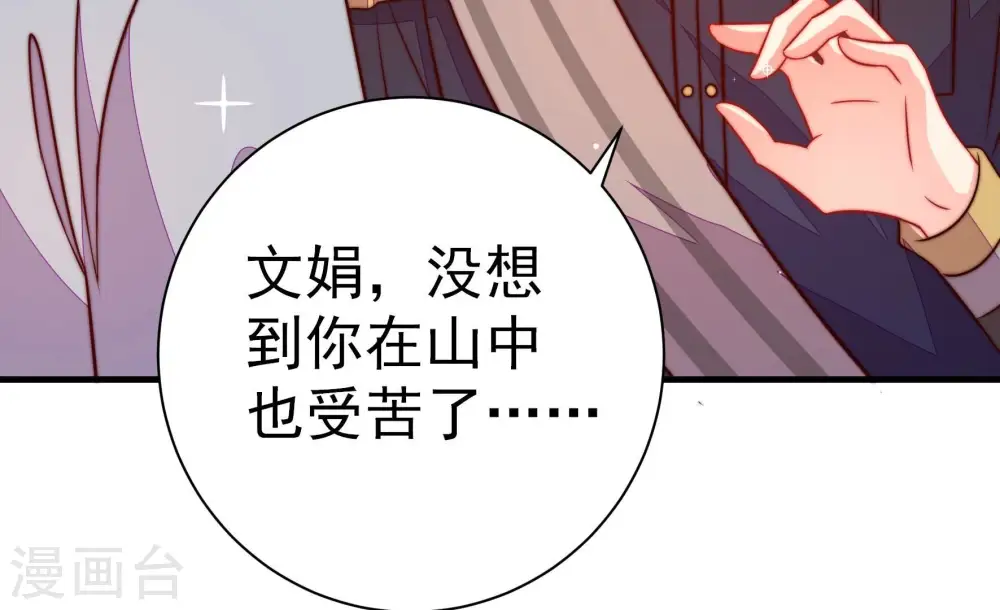 第244话 恶人终有报 第40页