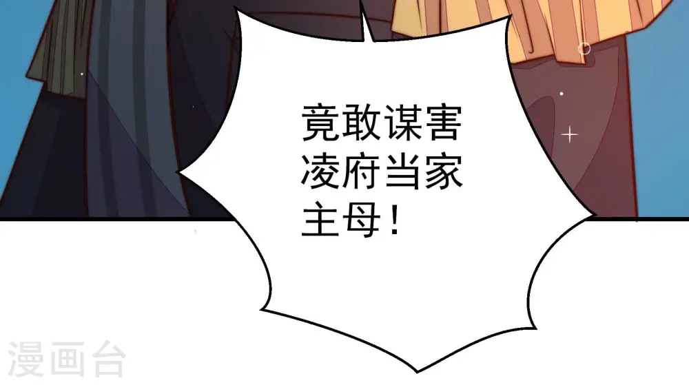 第244话 恶人终有报 第53页