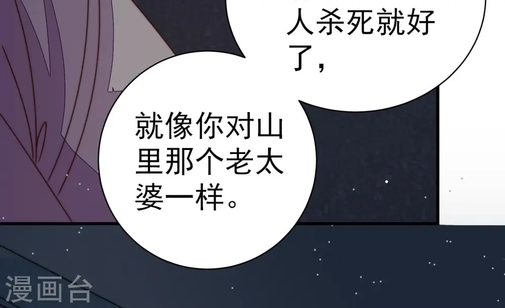 第244话 恶人终有报 第84页