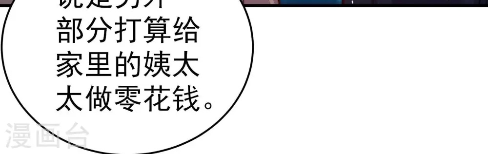 第243话 揭露 第24页