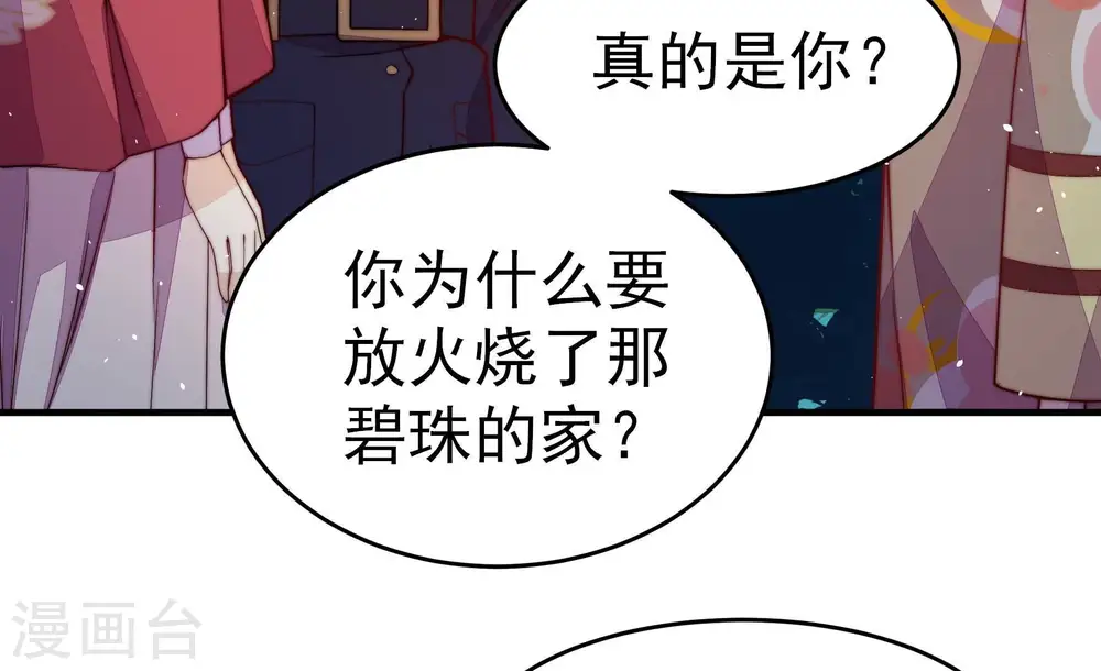 第243话 揭露 第31页