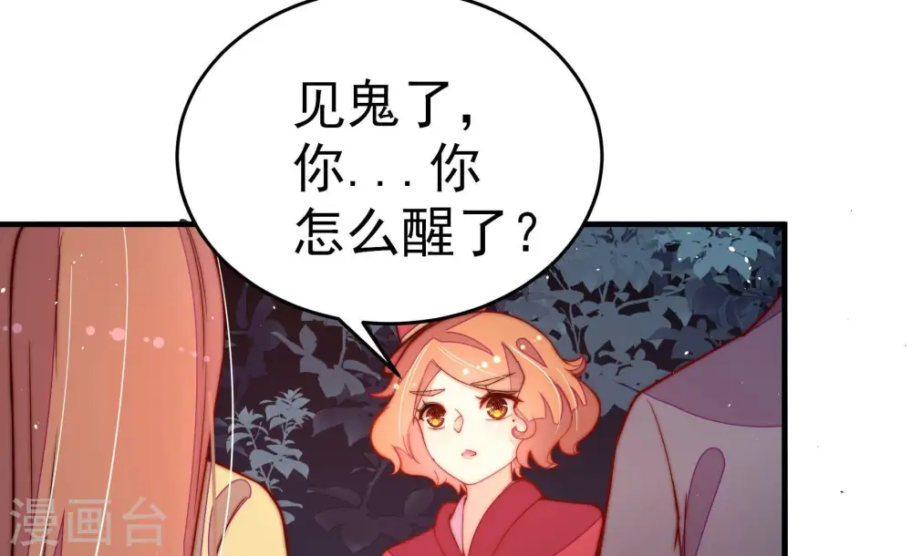 第243话 揭露 第44页